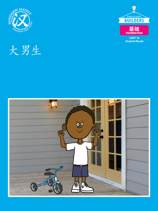 Title details for DLI F U10 BK3 大男生 (Big Boy) by Mandarin Matrix Limited - Available